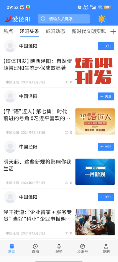 愛涇陽官方app