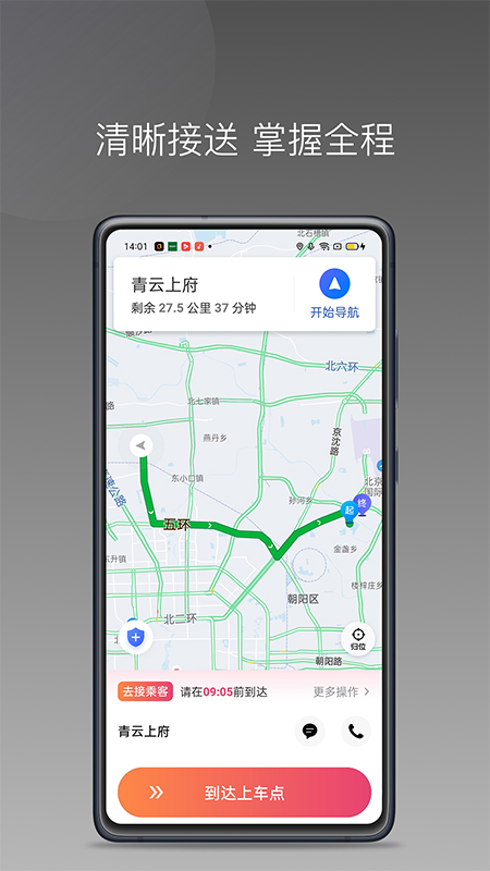 優(yōu)客出行車主端新版本