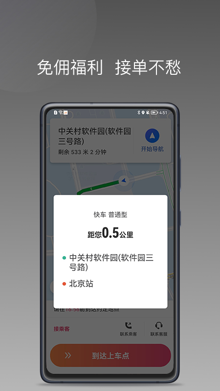 優(yōu)客出行車主端新版本