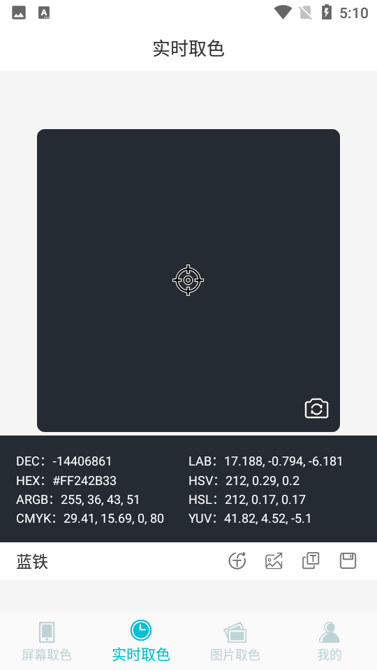 手機(jī)顏色識(shí)別應(yīng)用