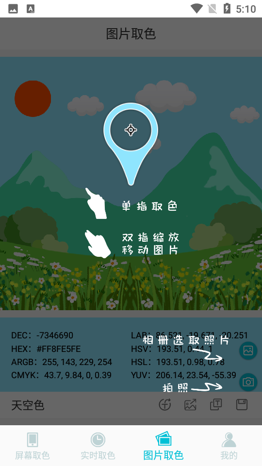手機(jī)顏色識(shí)別應(yīng)用