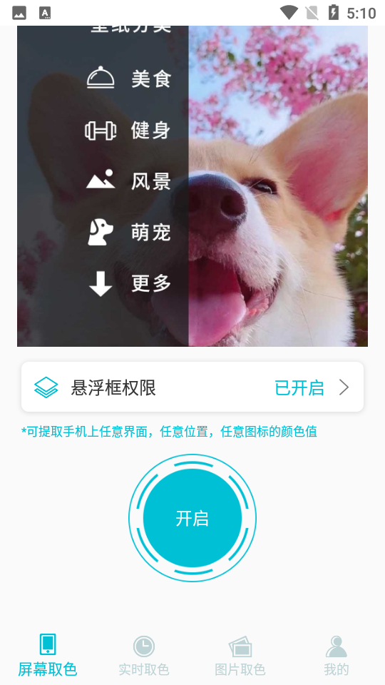 手機(jī)顏色識(shí)別應(yīng)用