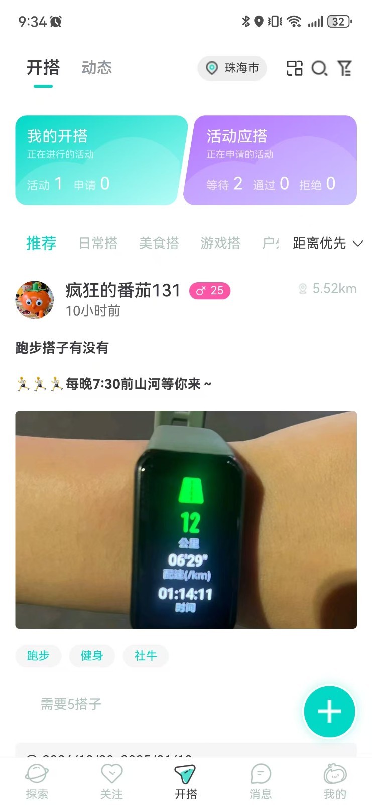 都趣搭APP手機版