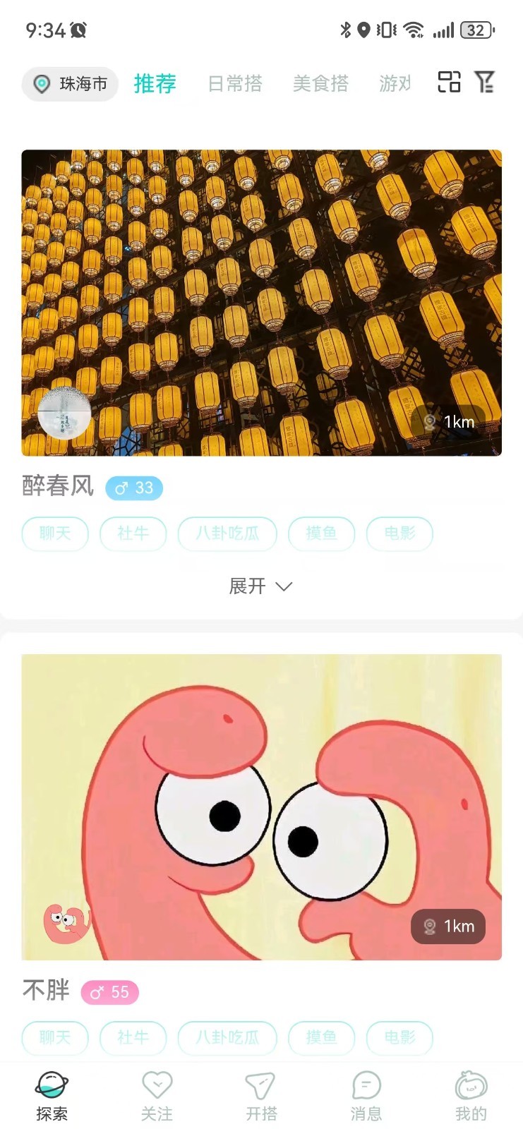 都趣搭APP手機版