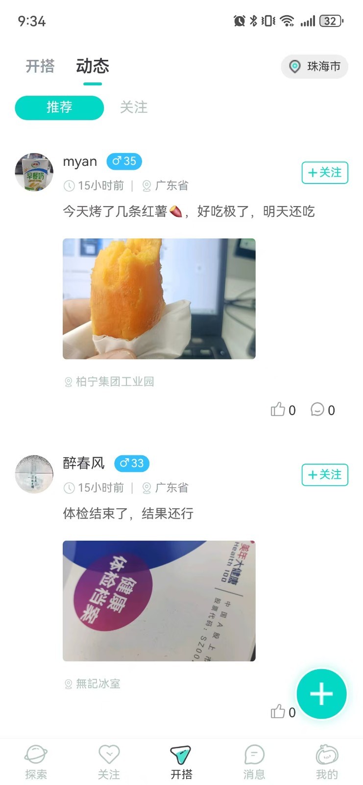 都趣搭APP手機版