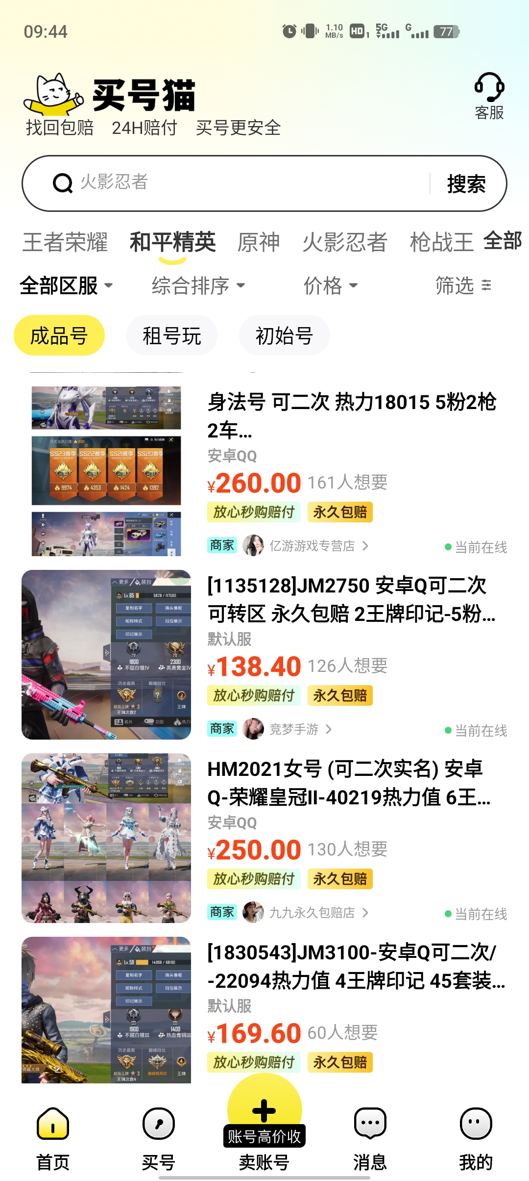 買號(hào)貓APP新版本