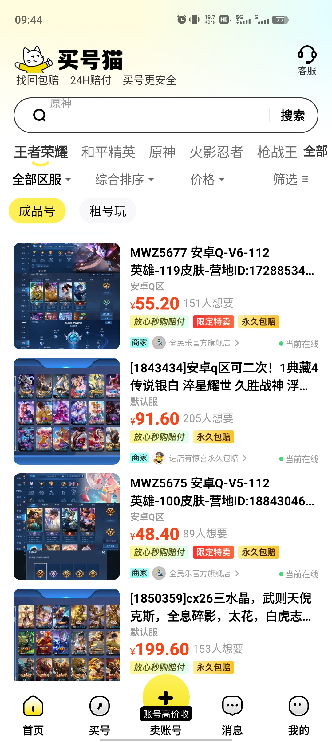 買號(hào)貓APP新版本