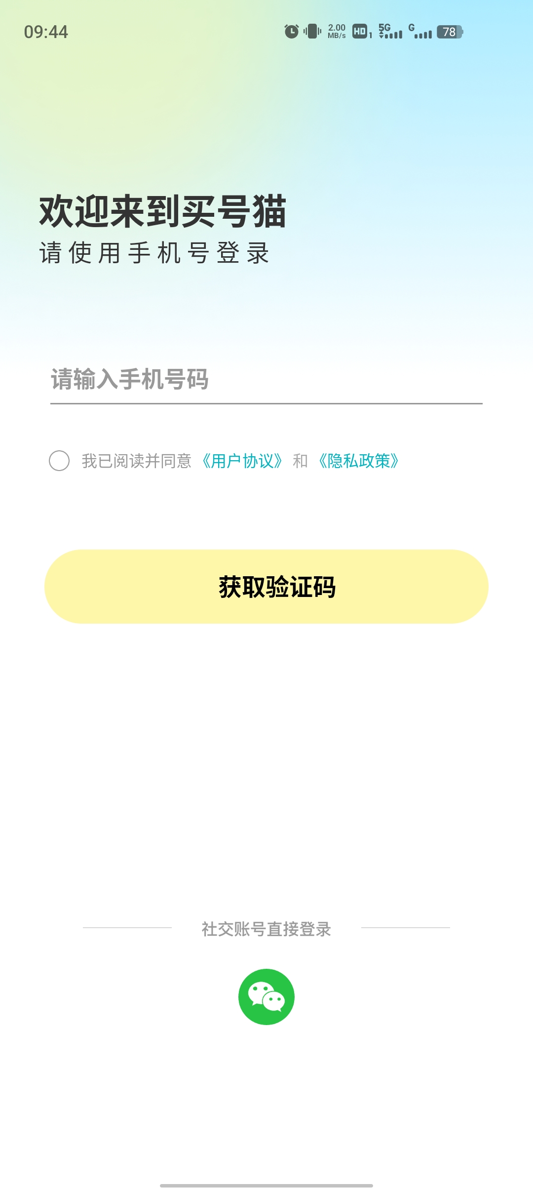 買號(hào)貓APP新版本