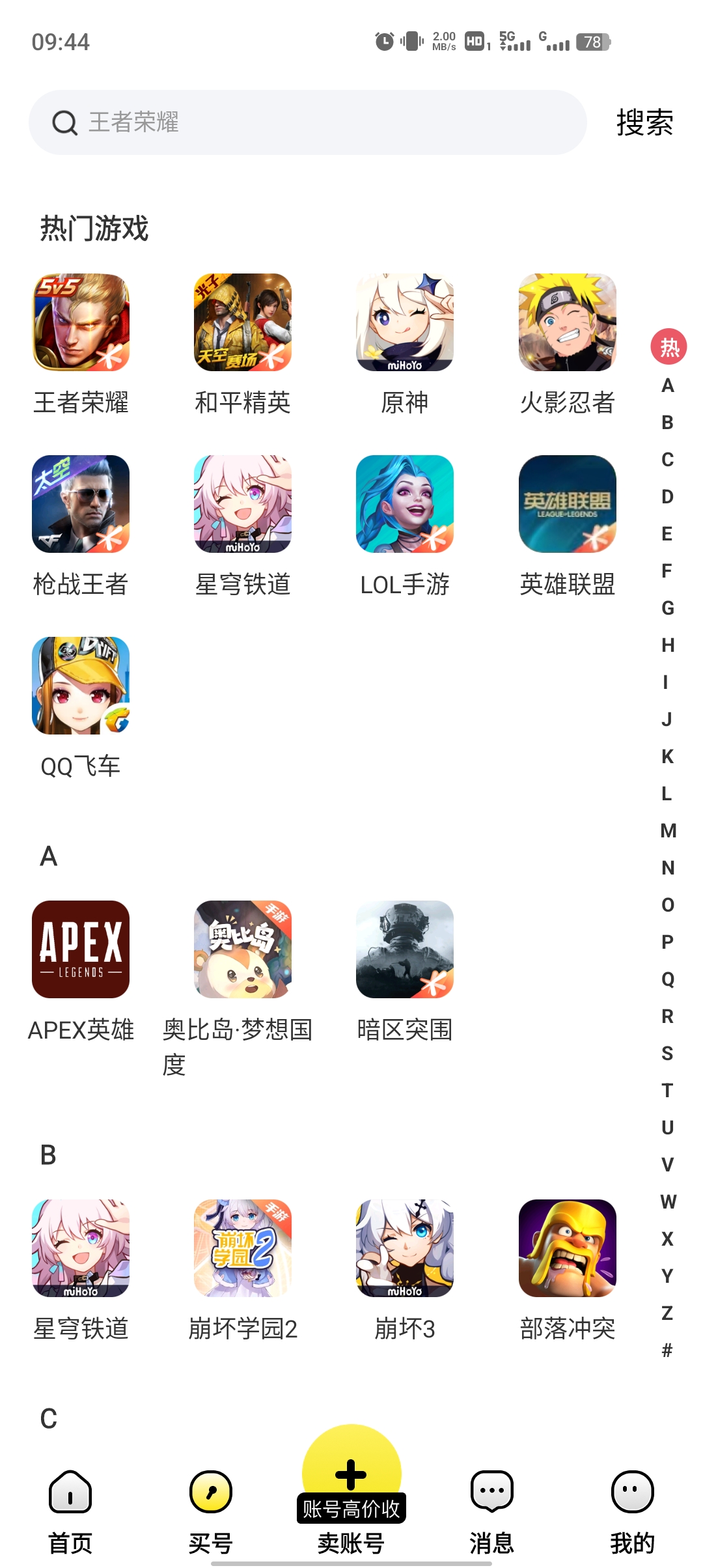 買號(hào)貓APP新版本