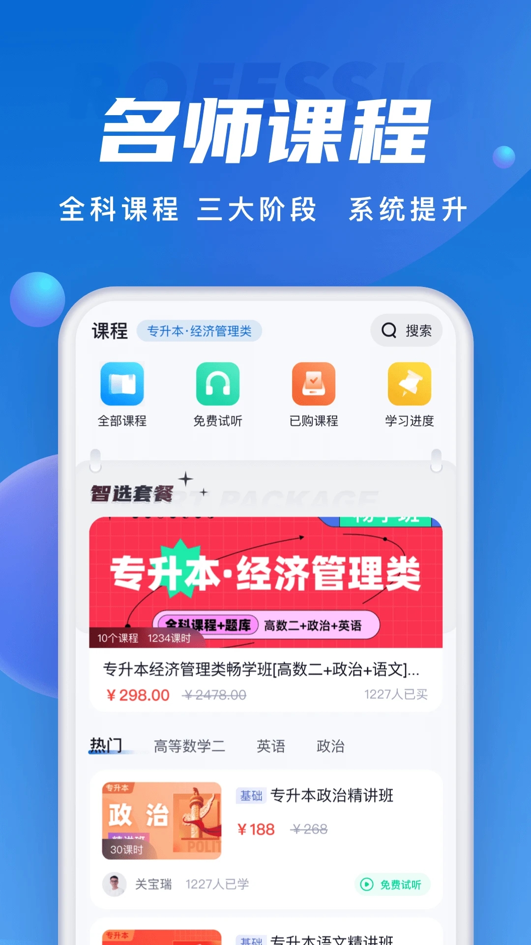 成人高考題庫app最新版