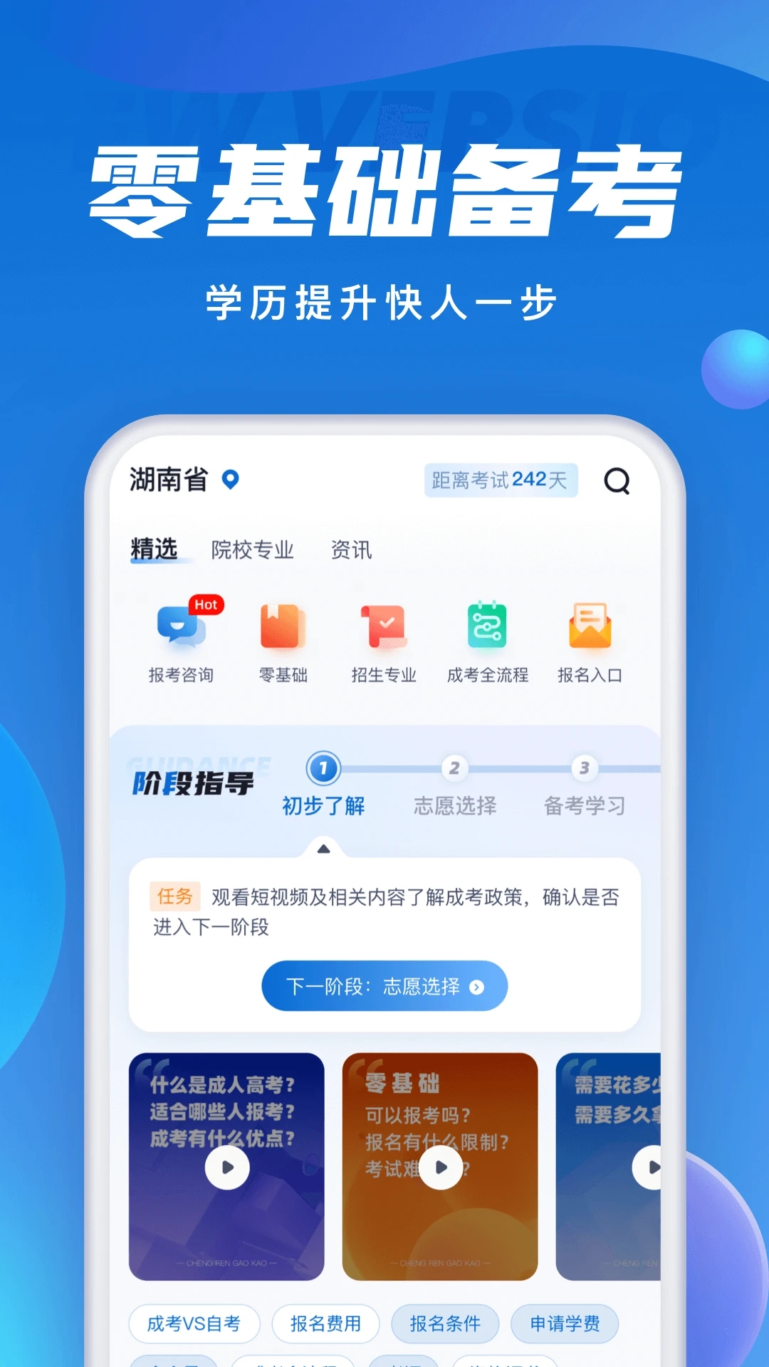 成人高考題庫app最新版