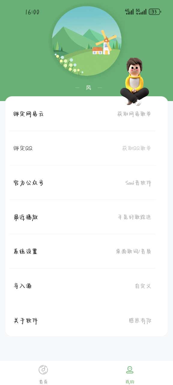 音悅App最新版本