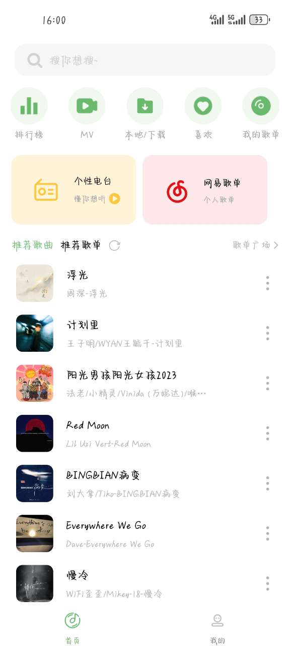 音悅App最新版本