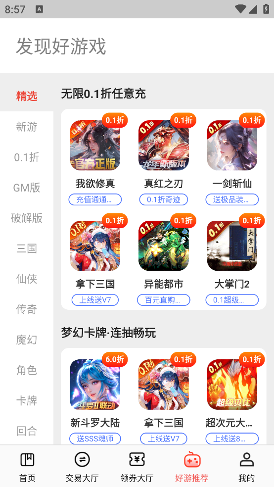 最新版折扣號手游平臺App