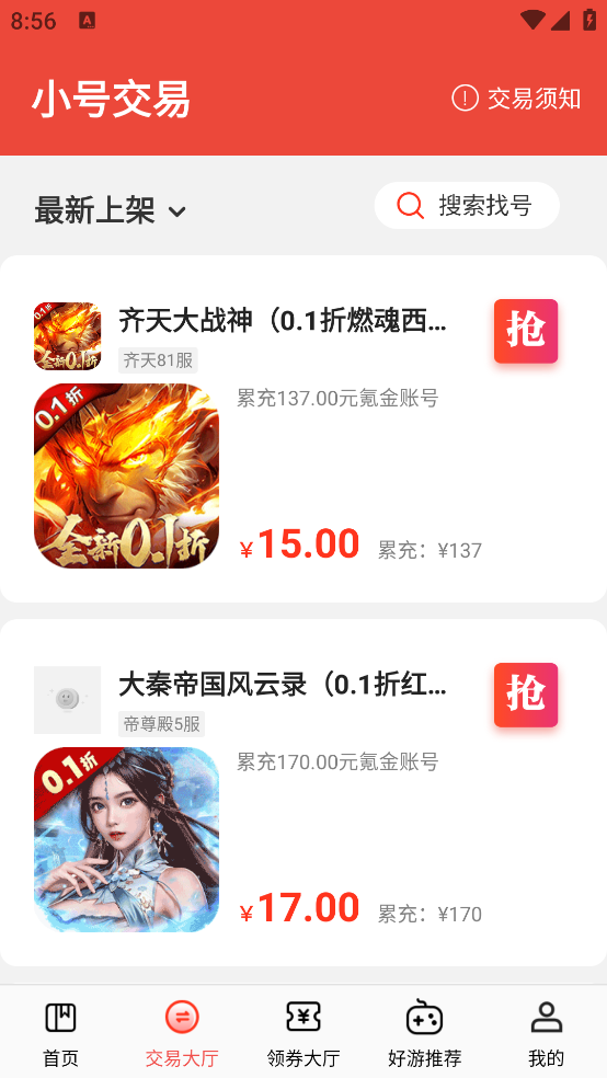 最新版折扣號手游平臺App