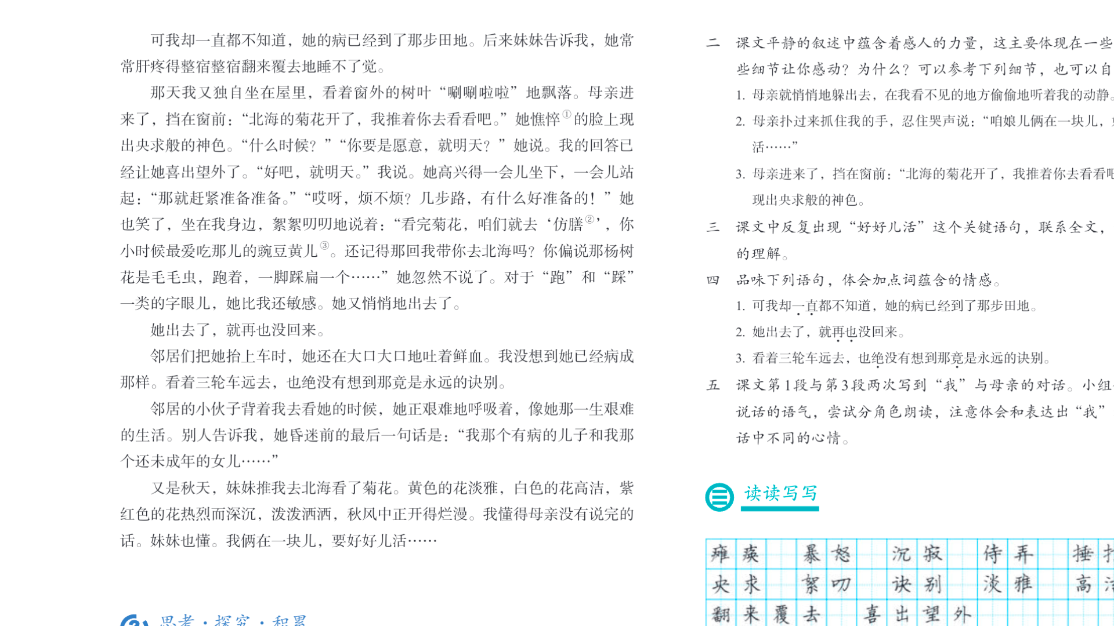 意難平課本App手機(jī)版