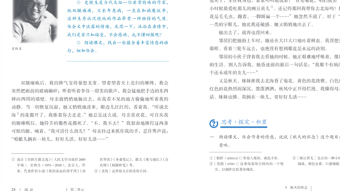 意難平課本App手機(jī)版