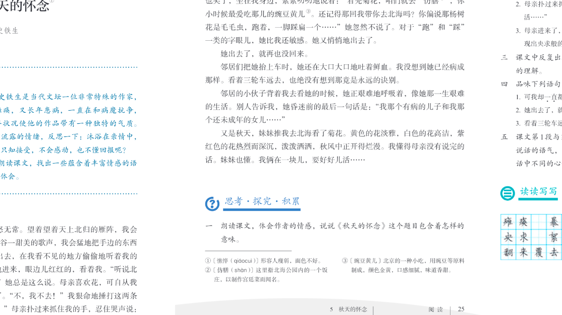 意難平課本App手機(jī)版