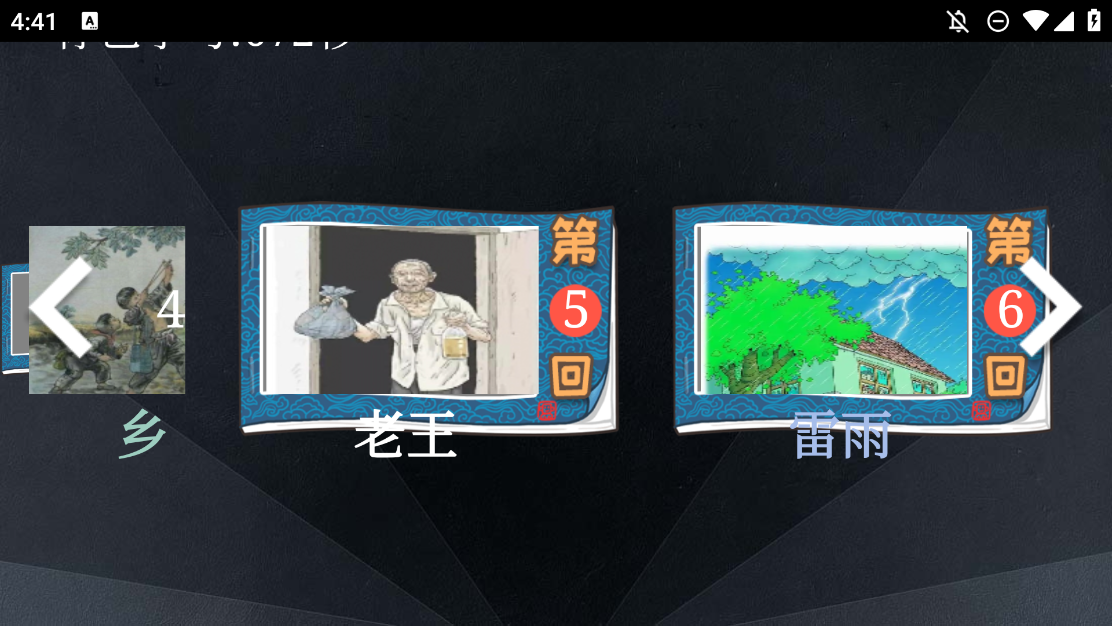 意難平課本App手機(jī)版