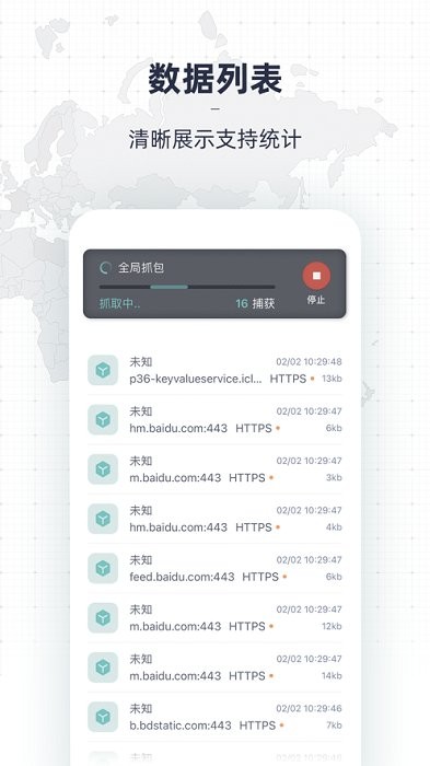 蜂鳥手機抓包APP新版本