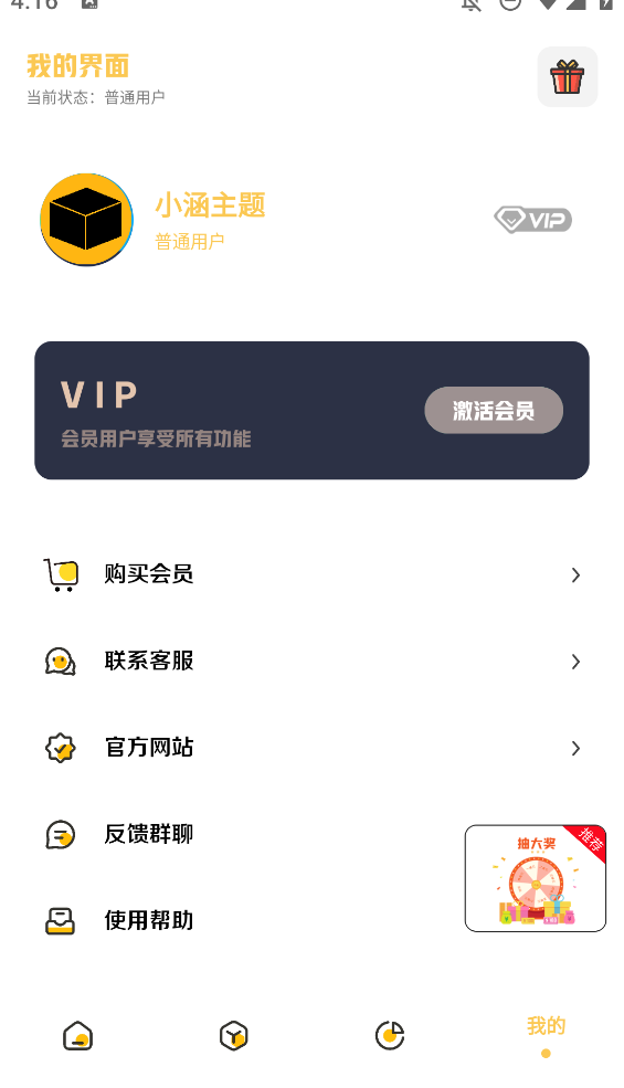 小涵主題APP安卓版