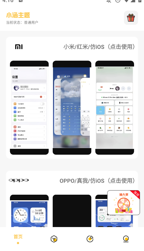 小涵主題APP安卓版