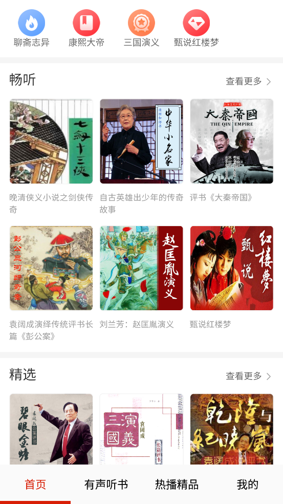 全免聽書大全官方版