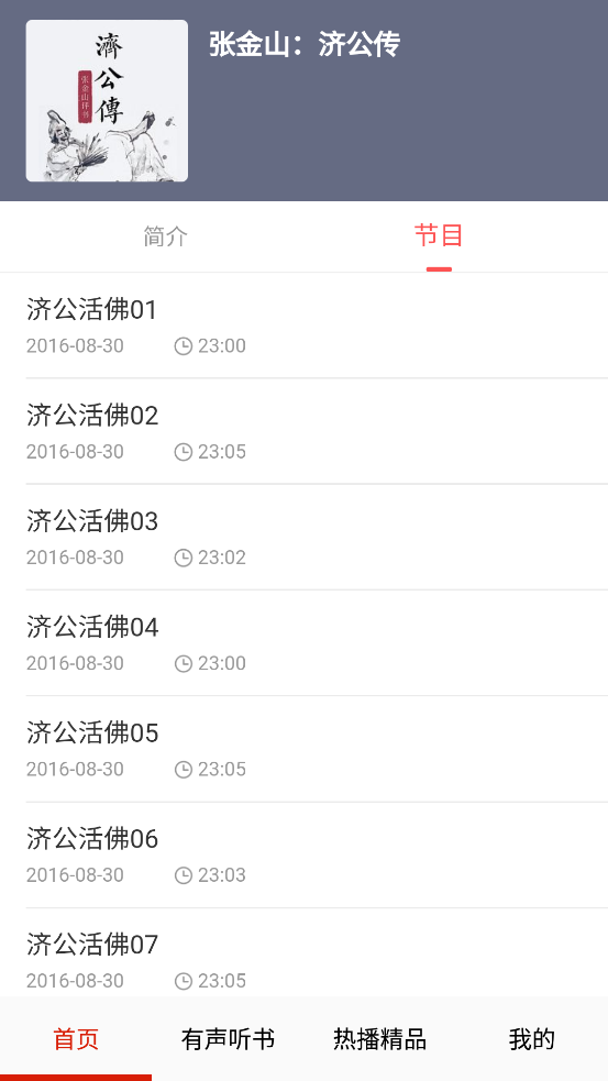 全免聽書大全官方版