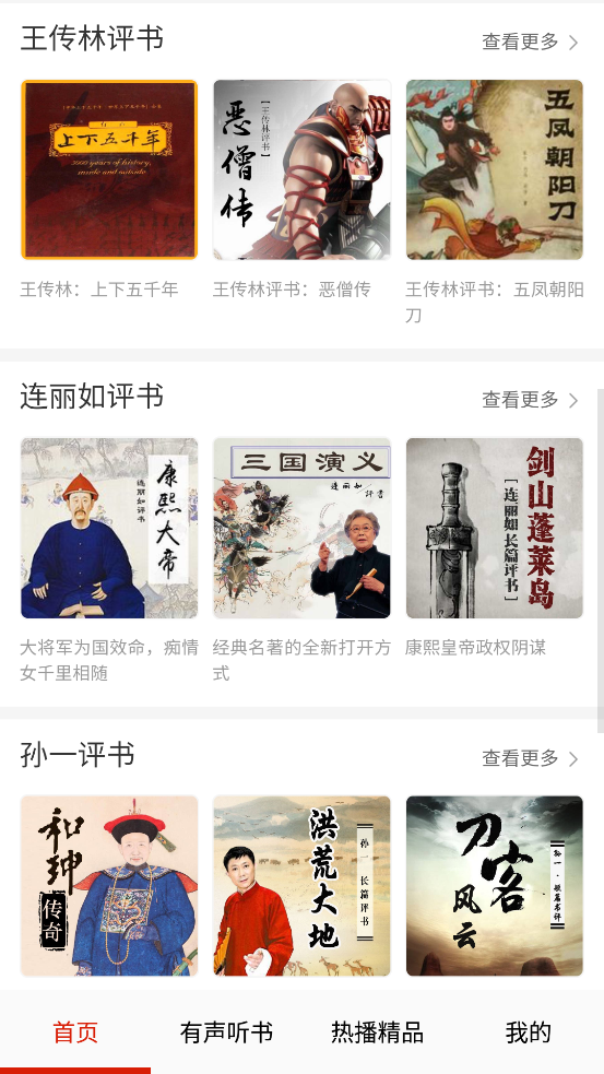 全免聽書大全官方版