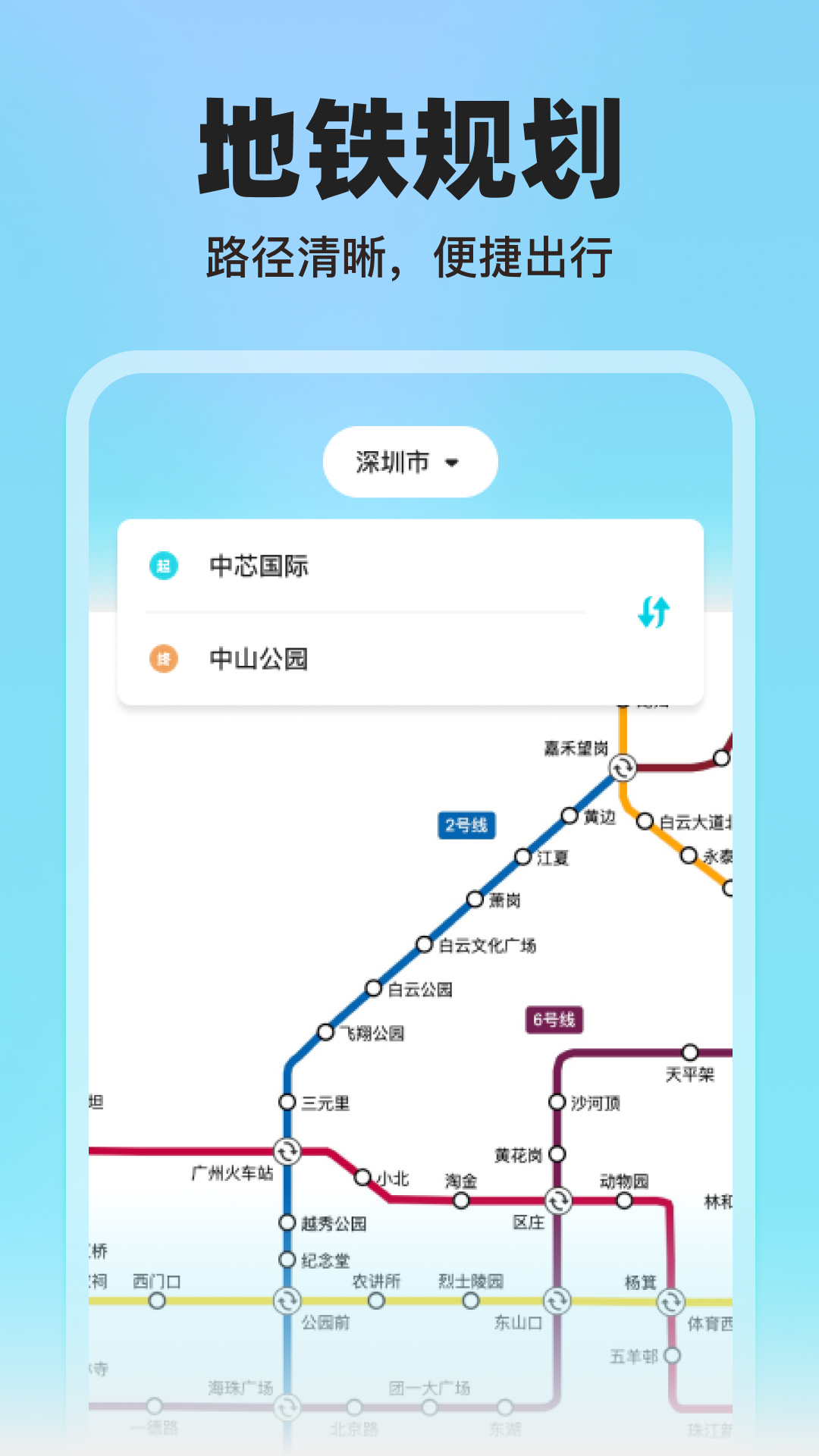 青桔地鐵出行App更新版