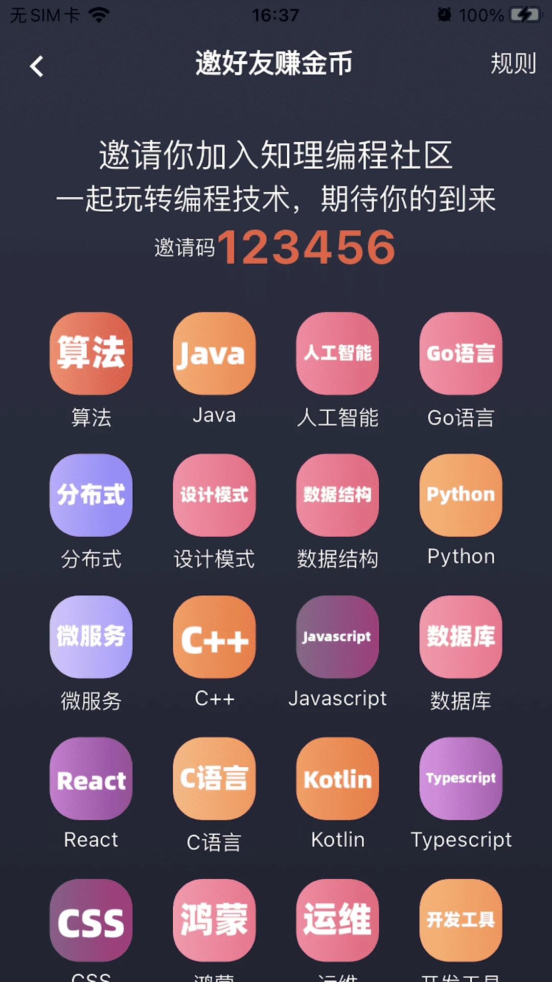 知理編程官方版