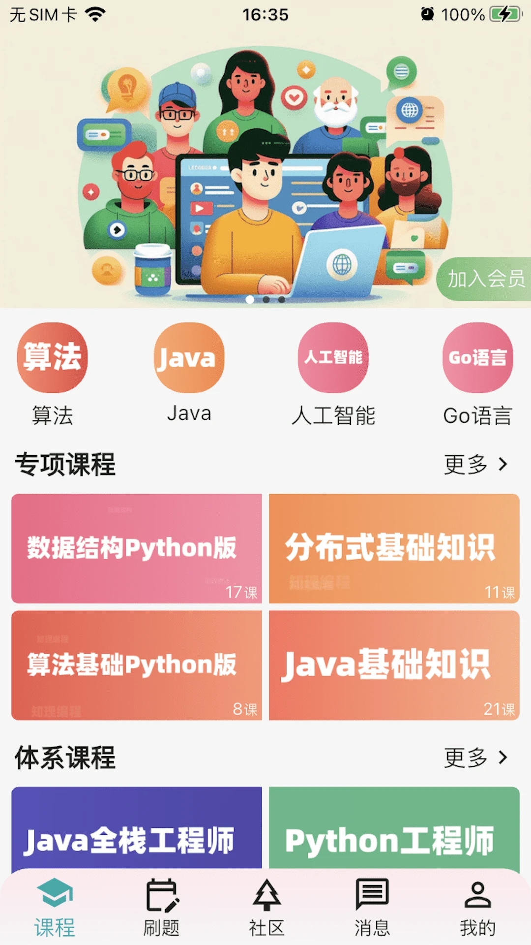 知理編程官方版
