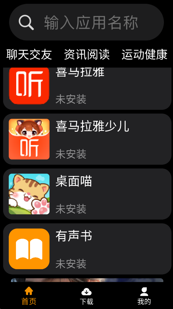 應用薈手表市場平臺