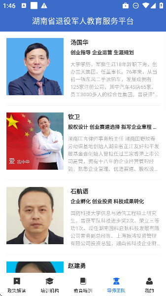 湖南省退役軍人教育培訓(xùn)平臺最新版