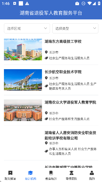 湖南省退役軍人教育培訓(xùn)平臺最新版