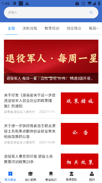 湖南省退役軍人教育培訓(xùn)平臺最新版