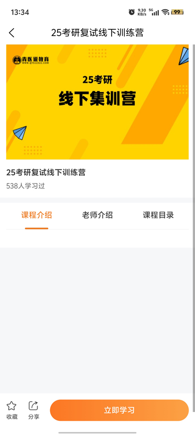 青醫(yī)說學(xué)堂官方版