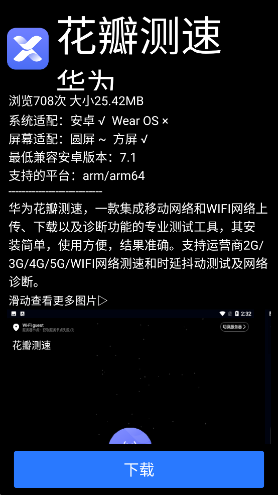 微思應(yīng)用商店手表版APK安裝包