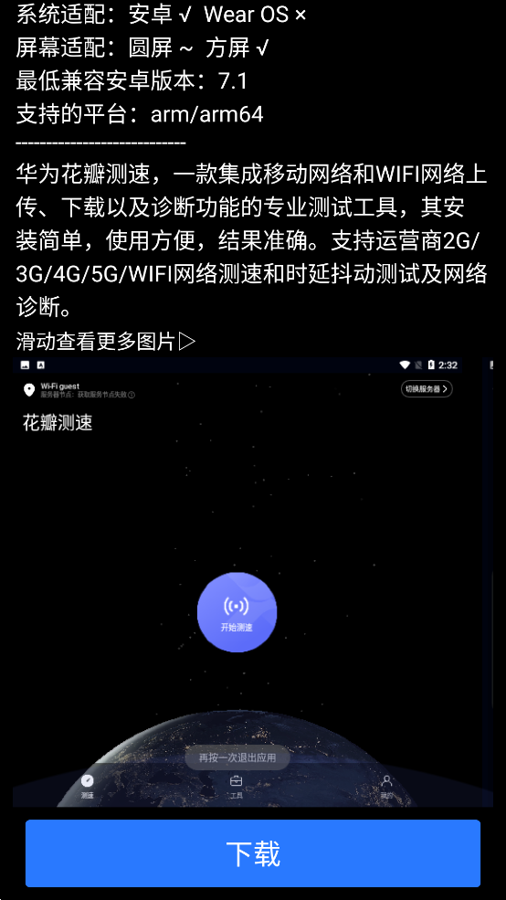 微思應(yīng)用商店手表版APK安裝包