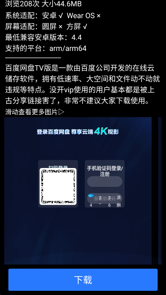 微思應(yīng)用商店手表版APK安裝包