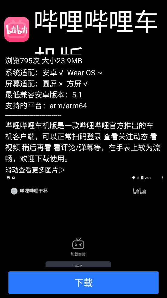 微思應(yīng)用商店手表版APK安裝包