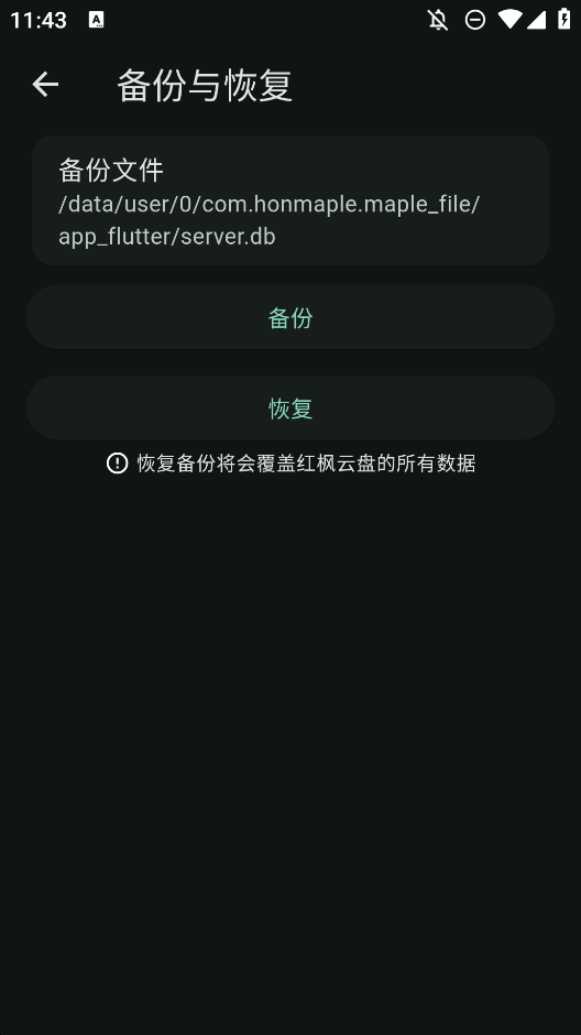 紅楓云盤手機(jī)版