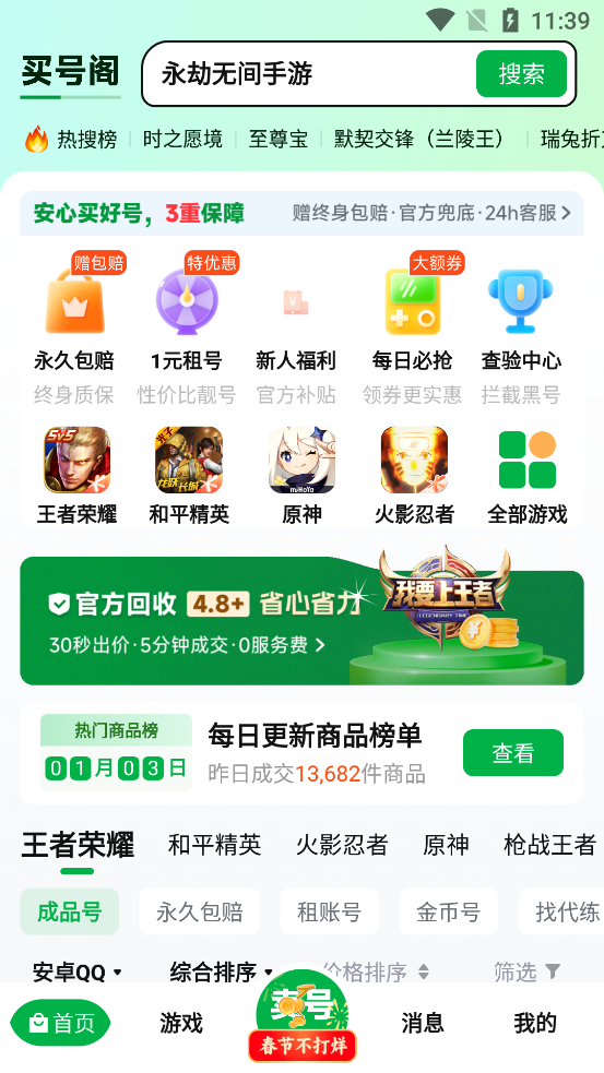 買號(hào)閣官方版APP