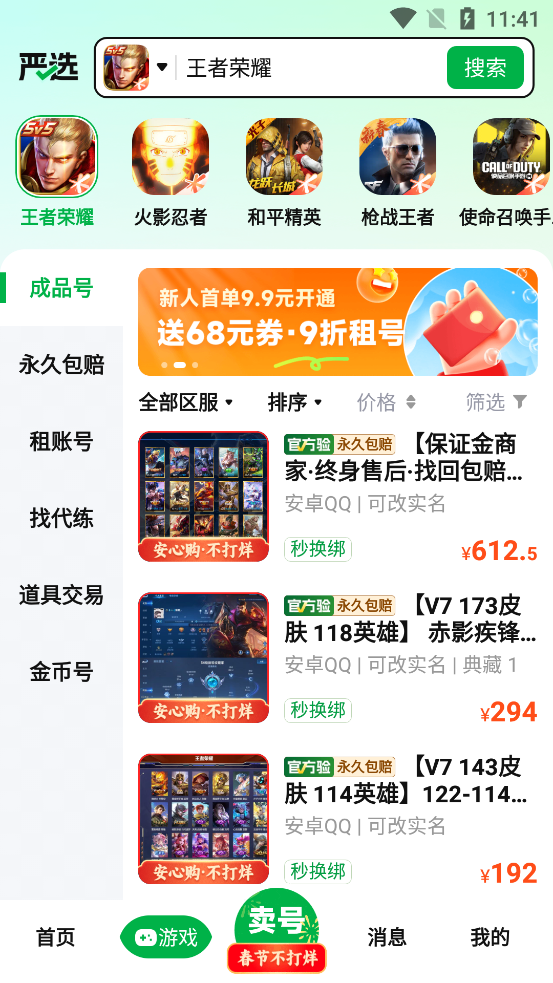 買號(hào)閣官方版APP