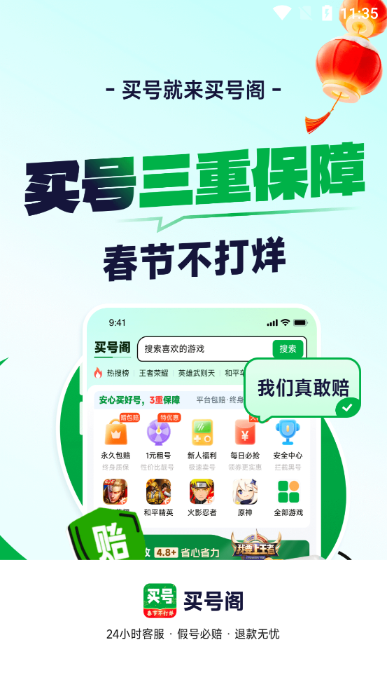 買號(hào)閣官方版APP