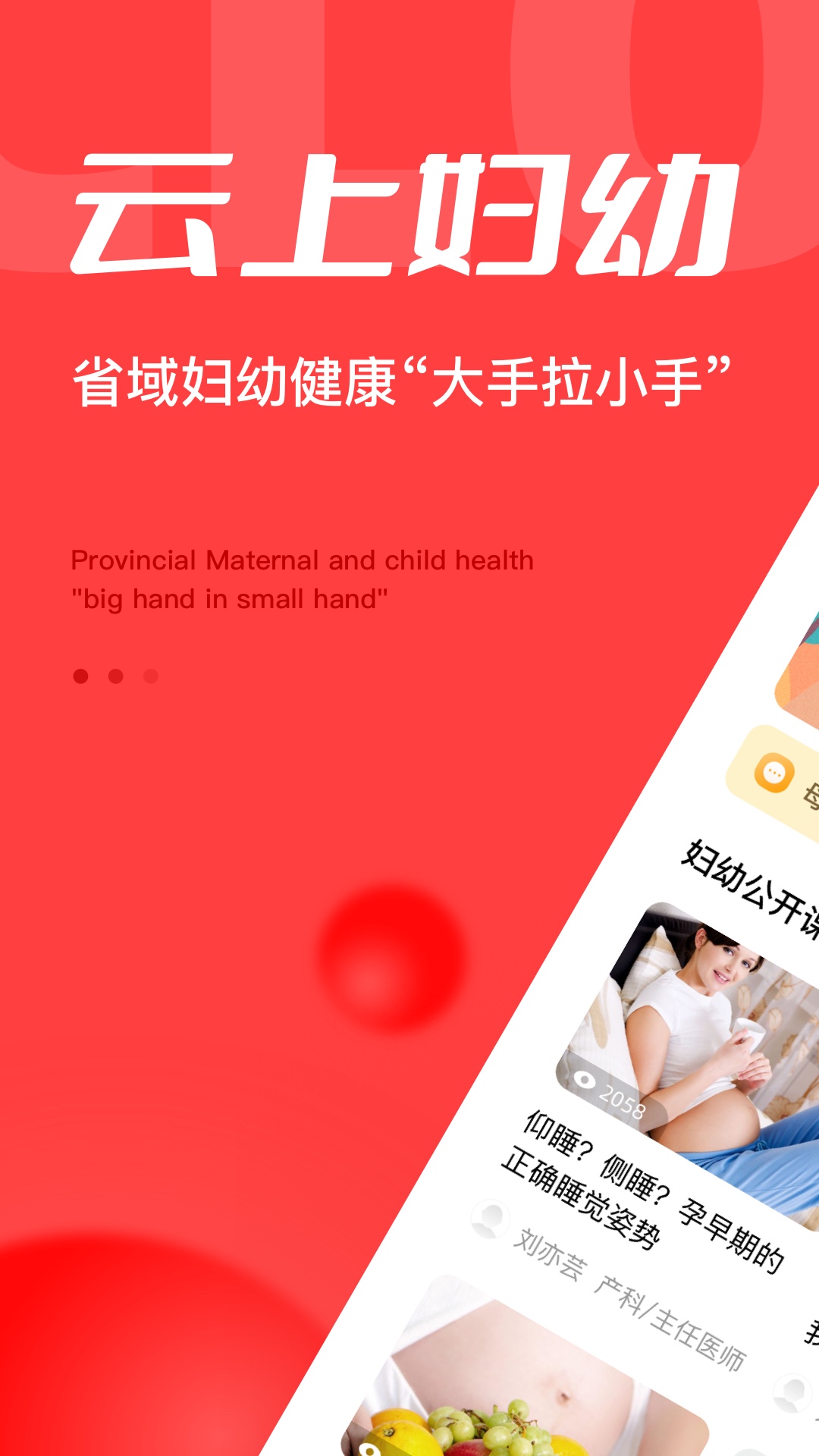 云上婦幼遠(yuǎn)程醫(yī)療平臺(tái)吉林版最新版