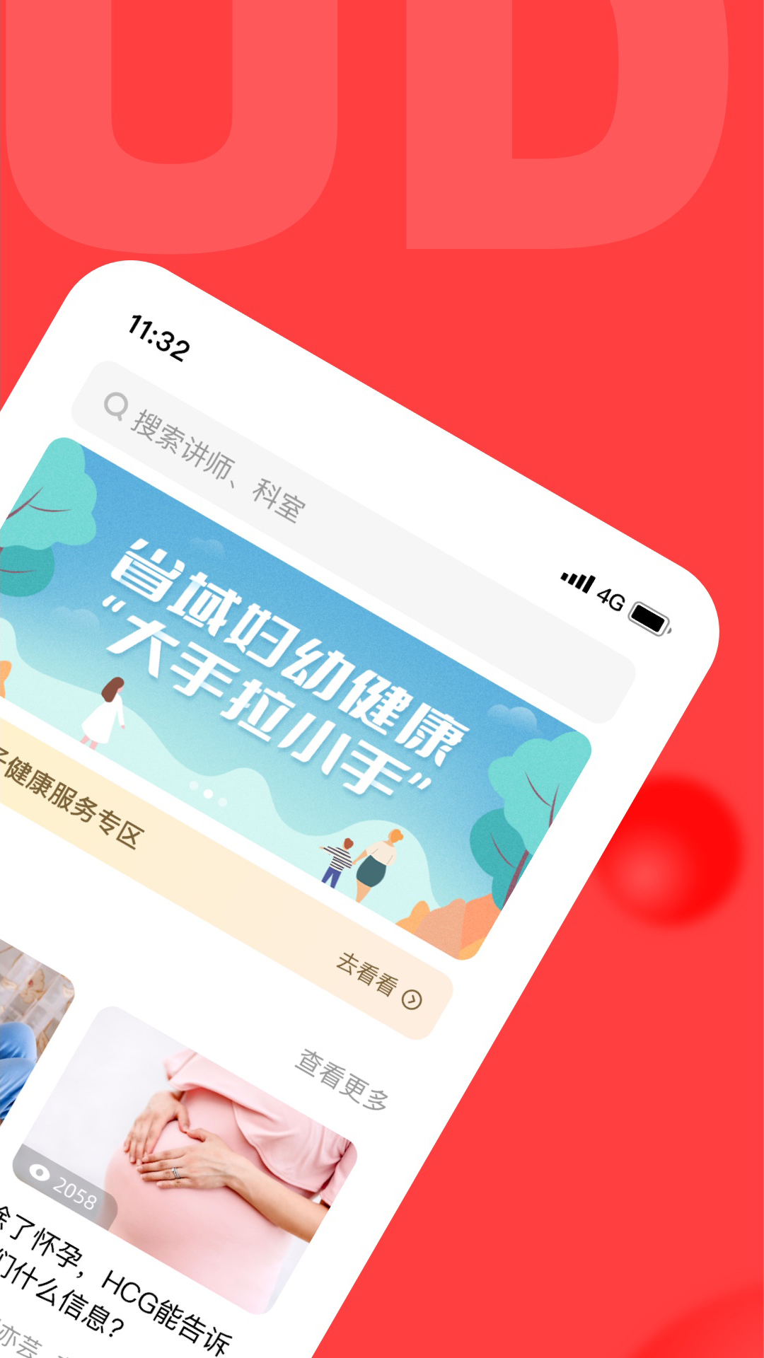 云上婦幼遠(yuǎn)程醫(yī)療平臺(tái)吉林版最新版