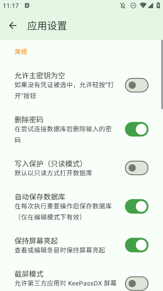 KeePassDX手機(jī)密碼管理器