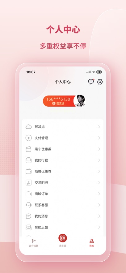 金華任我行APP新版本