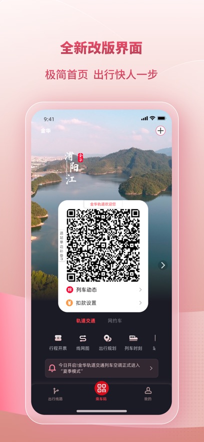金華任我行APP新版本